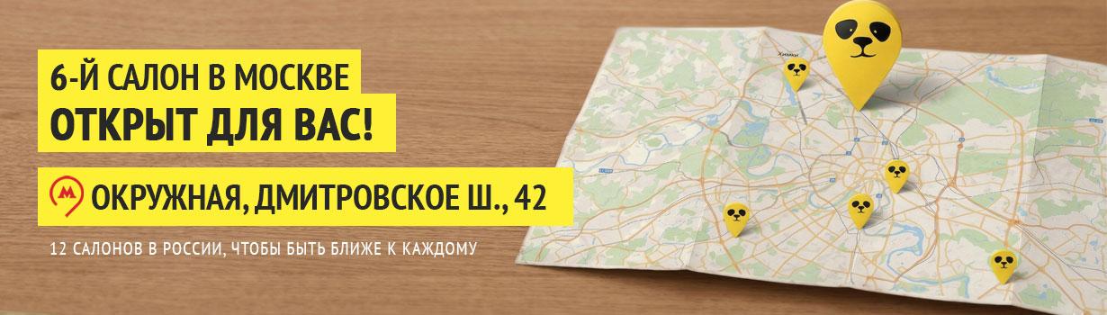 Открытие салона на Дмитровском шоссе