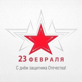 картинка График работы 23 февраля в Мск!