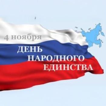 картинка График работы с 4 по 6 ноября, Мск